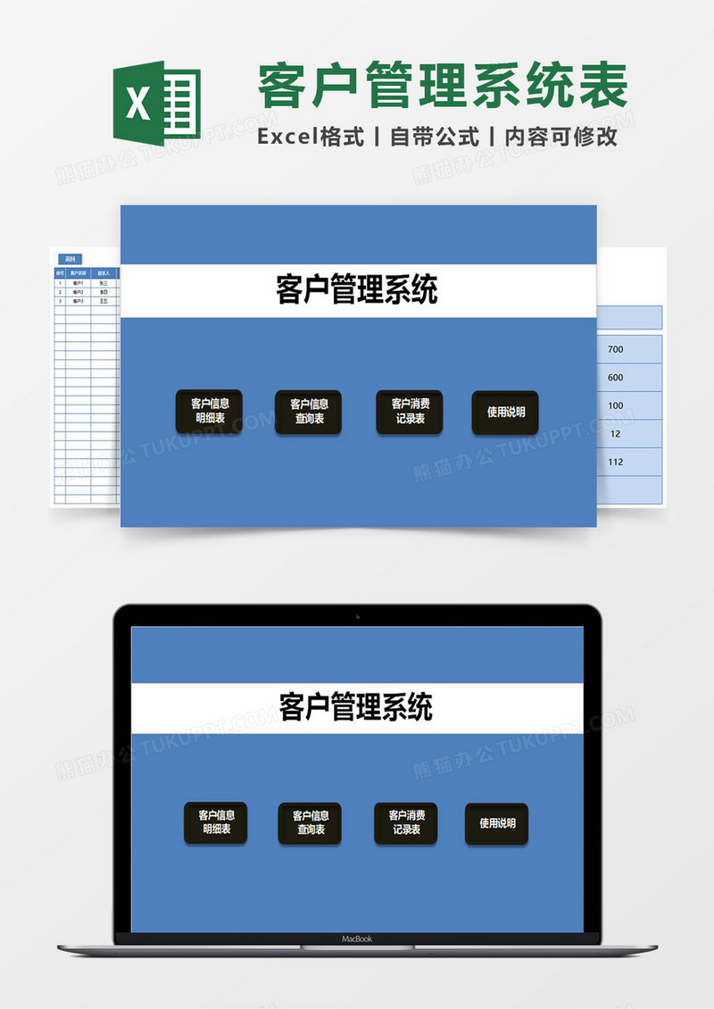 客户管理系统excel模板