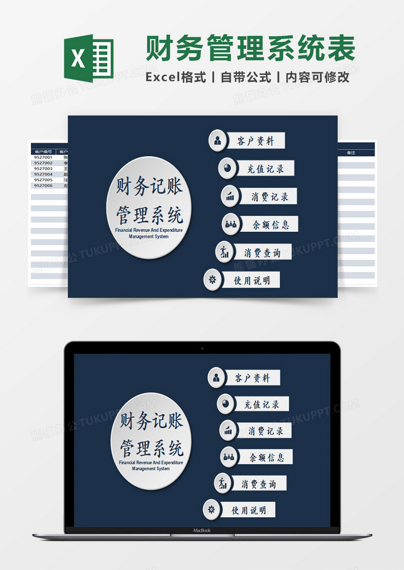 蓝色财务记账管理系统excel模板