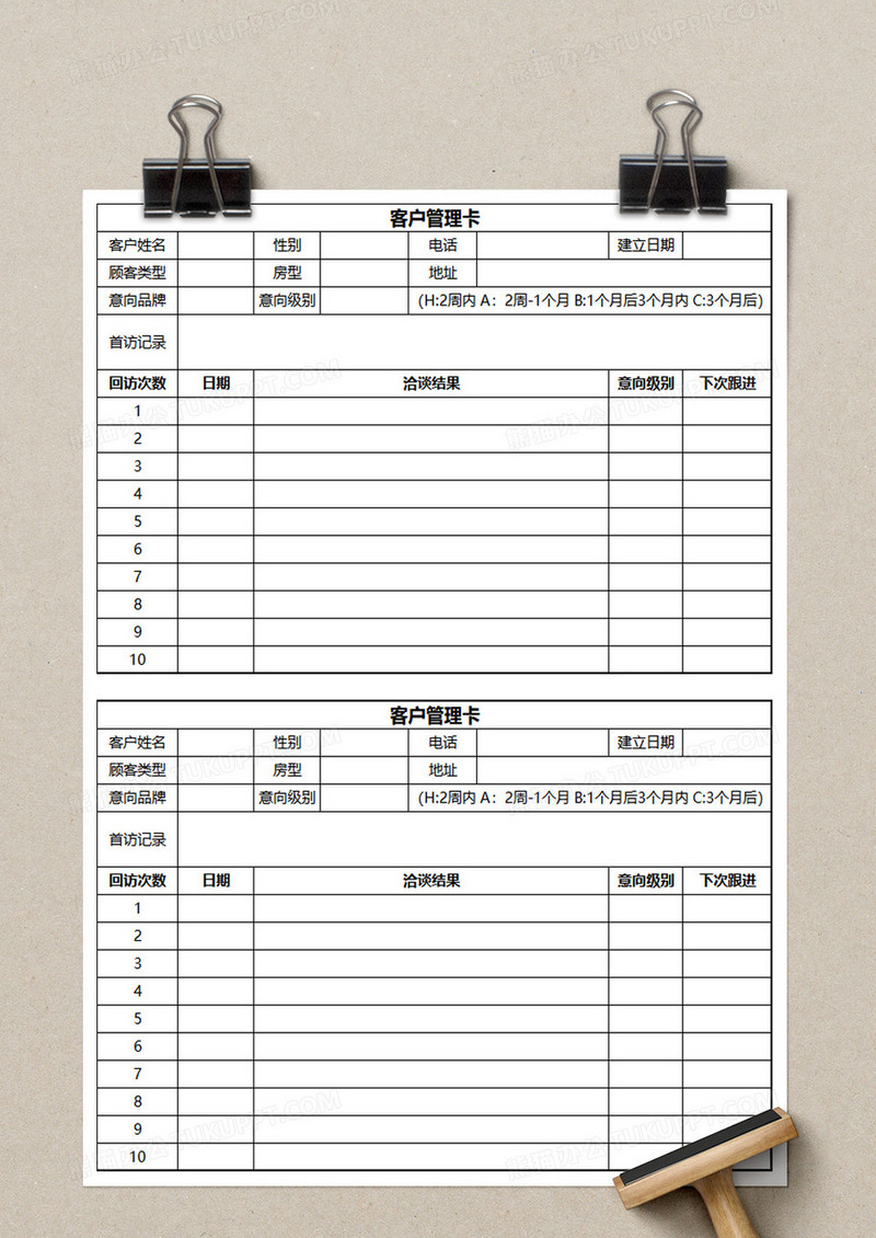 客户信息管理卡excel模板