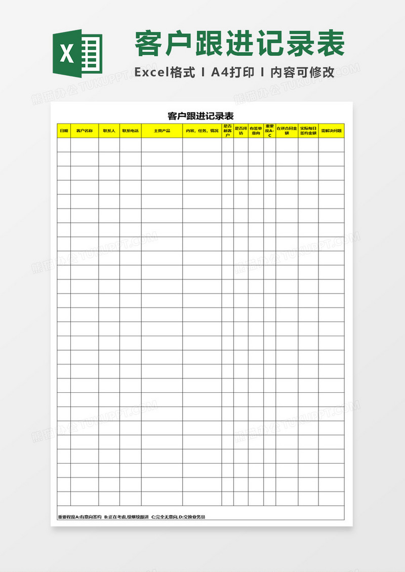 简约客户跟进记录表excel模板