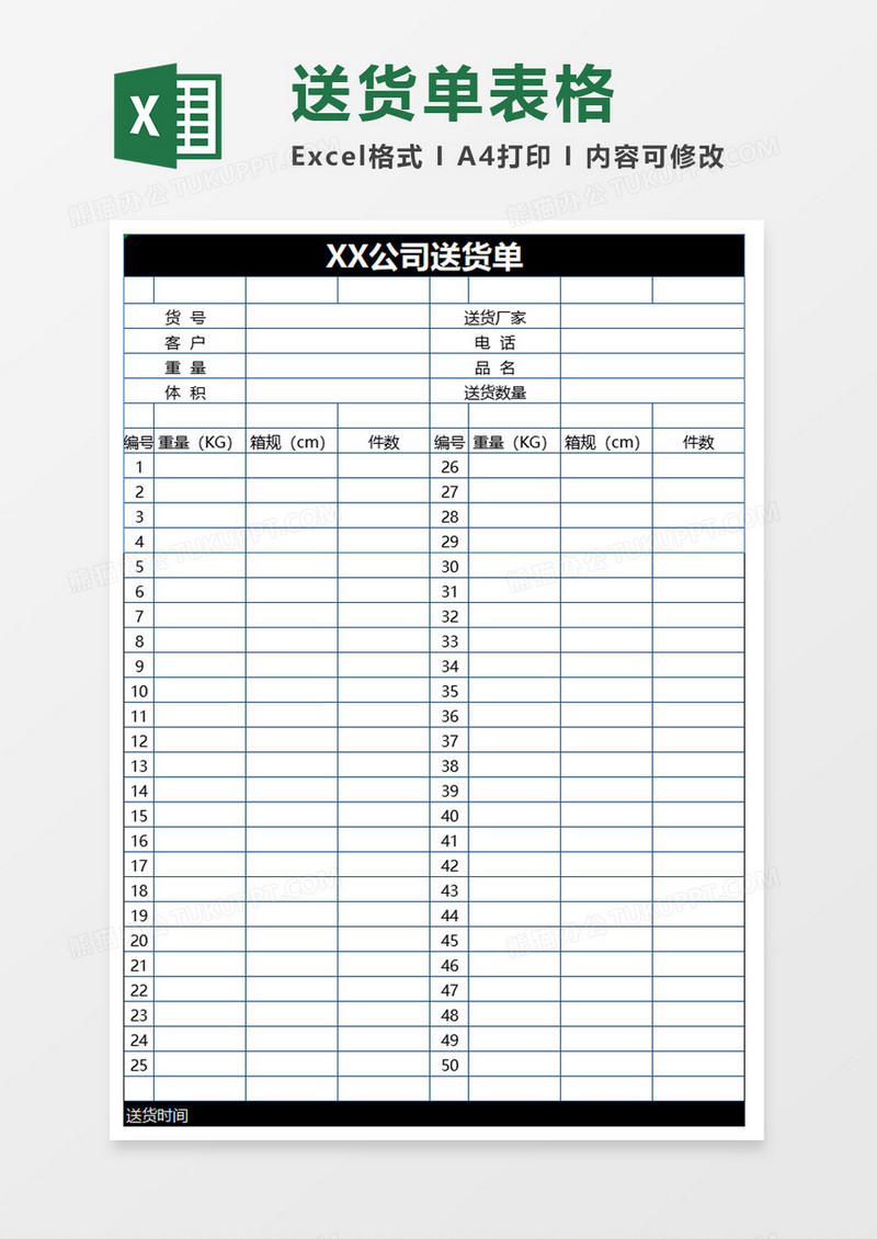 商务简约送货单excel模板