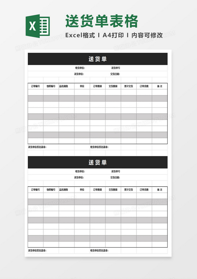 商务简单送货单Excel模板