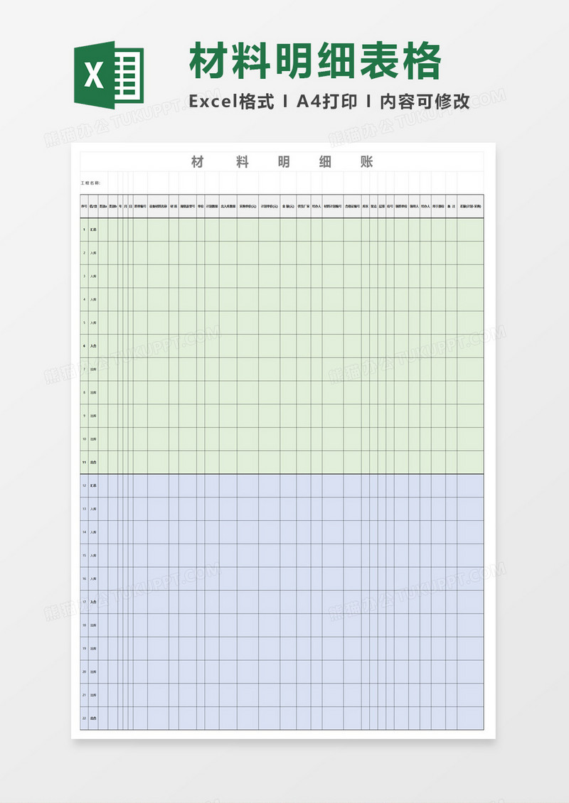 材料出入库明细帐出库单入库验收单excel模板