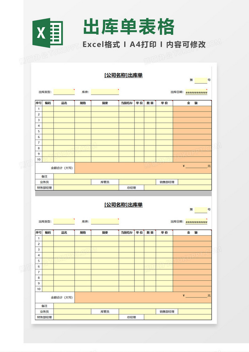 出库单模板excel模板