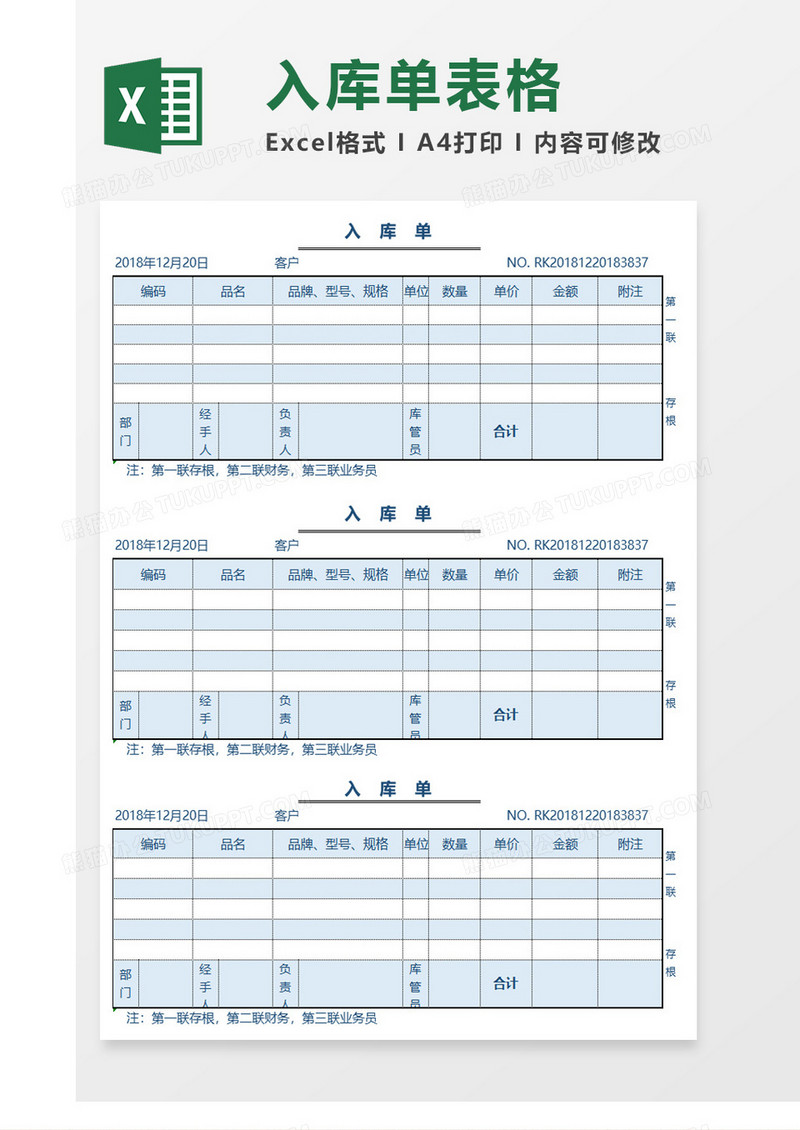 蓝色经典式出库表excel表模板