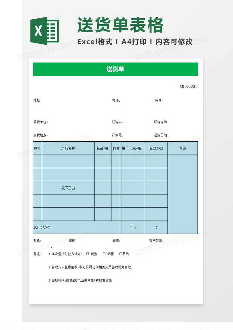 简约出货单excel模板