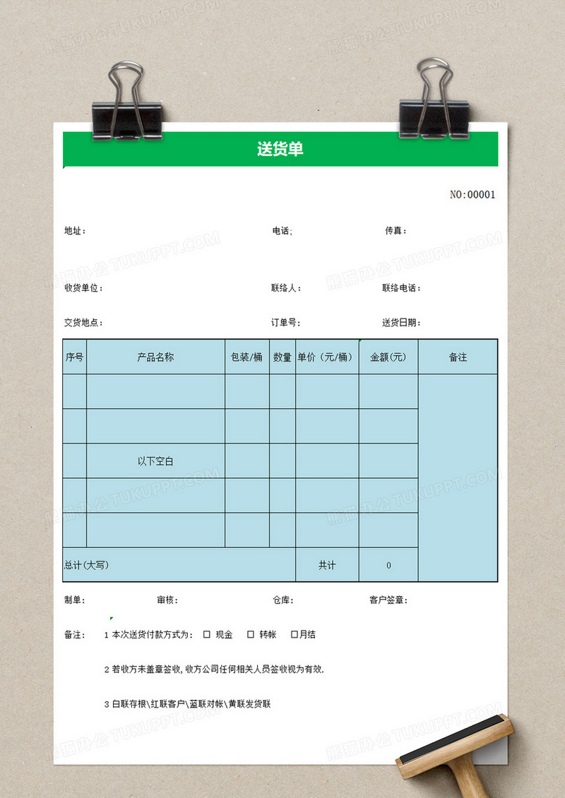 简约出货单excel模板