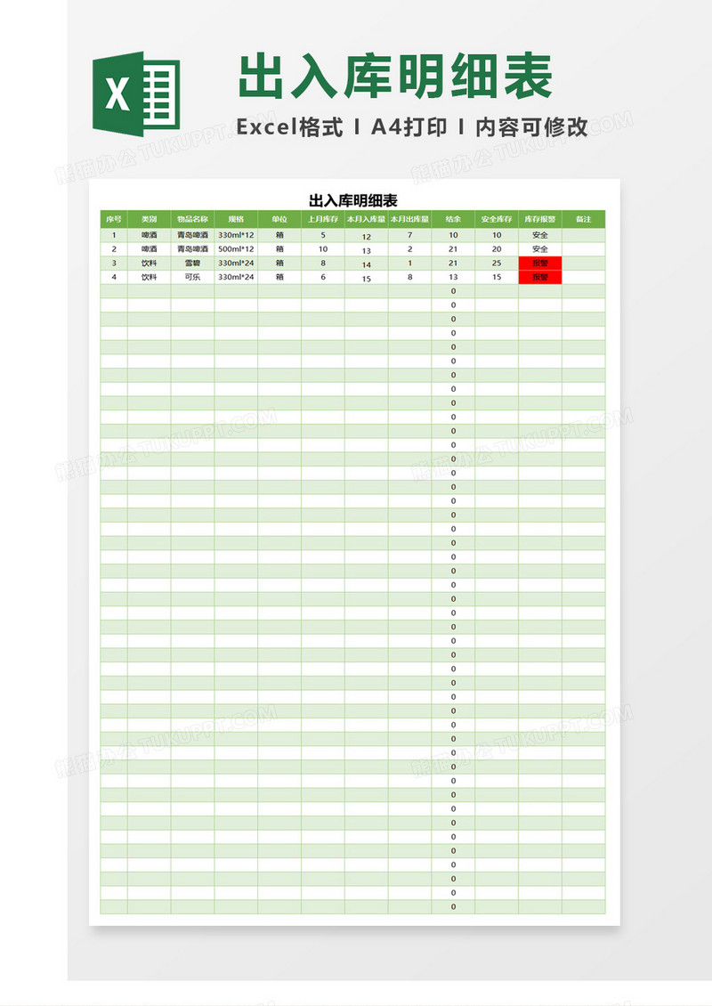 蓝色经典式产品出入库表excel表模板