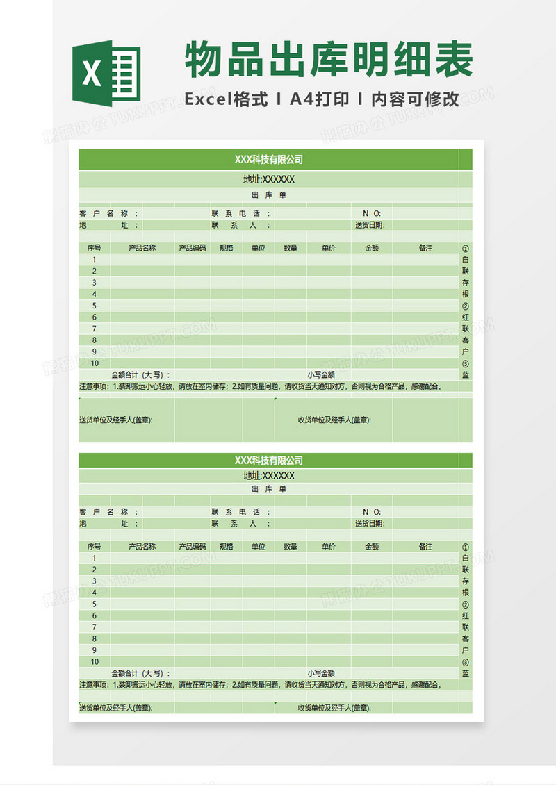 商务简约出库单Excel模板