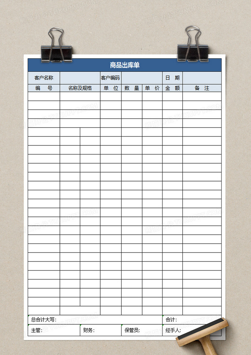 简约商品出库单excel模版
