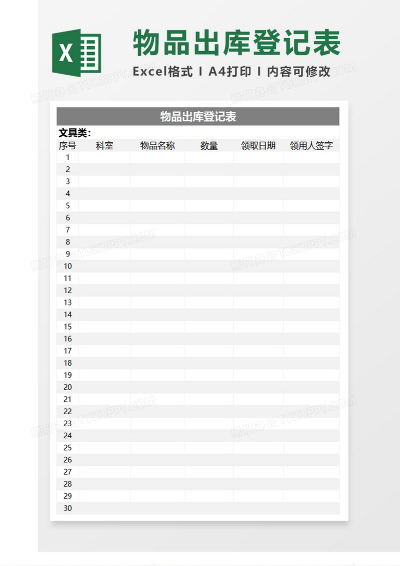 出库登记表Excel