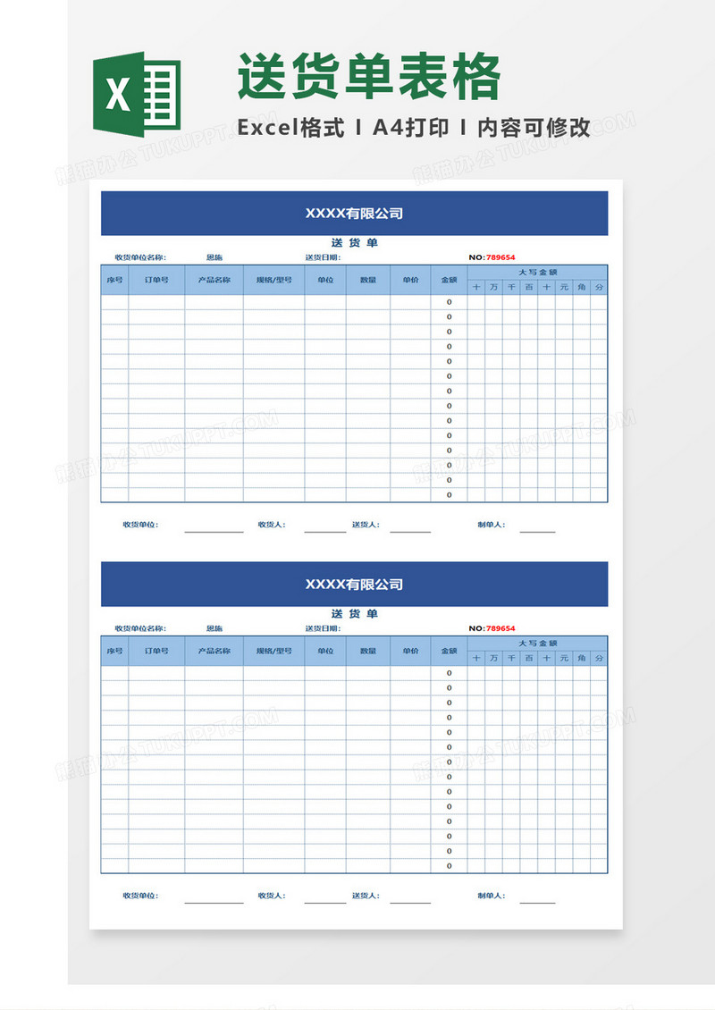 仓库送货单Excel模板