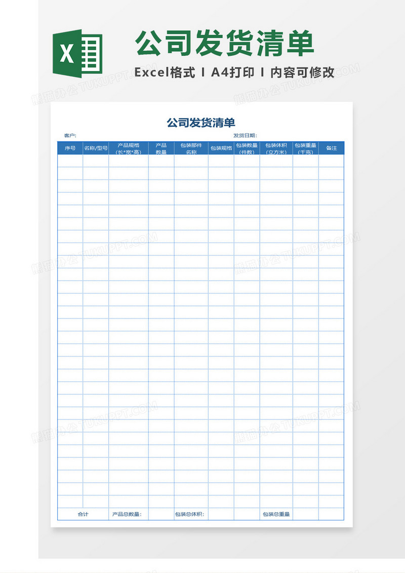 公司产品发货清单Excel模板