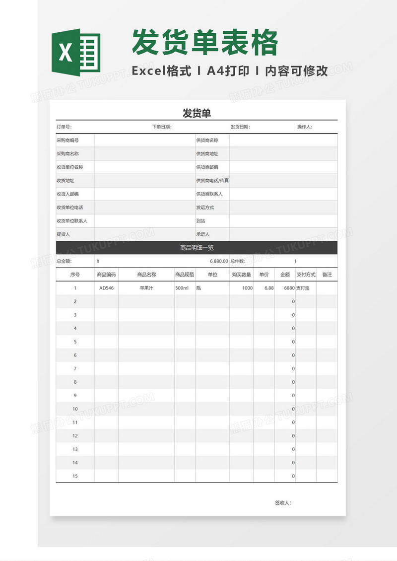 简约简单商务发货单EXCEL表格