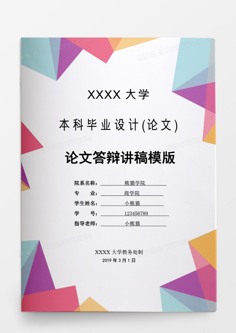 毕业论文传统武术在中小学开展现状与对策研究excel模板