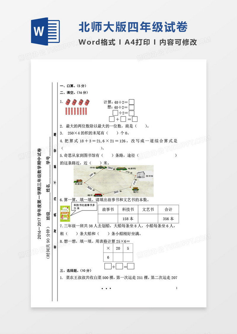 2017学年度第一学期北师大版四年级数学期中试卷