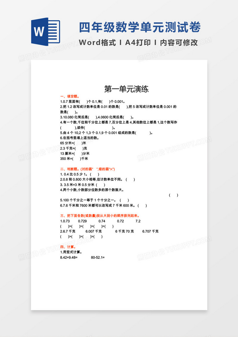 四年级数学下册第一单元测试券
