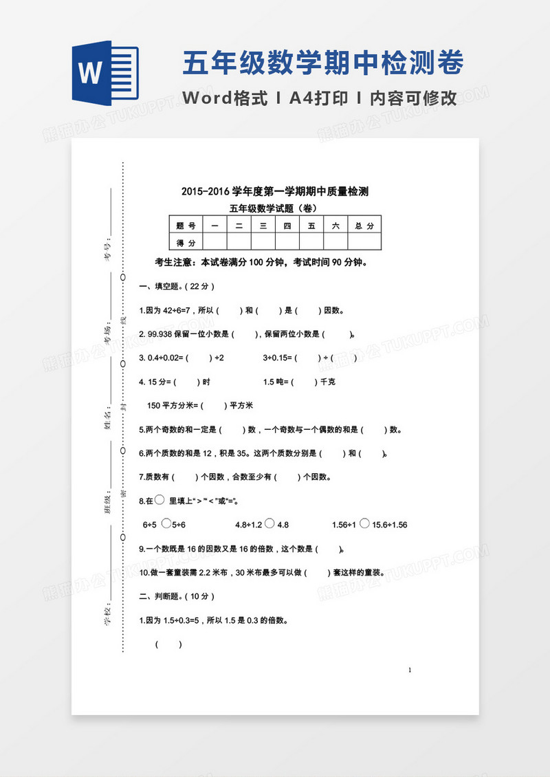 陕西华阴BS期中教学质量检测word模板