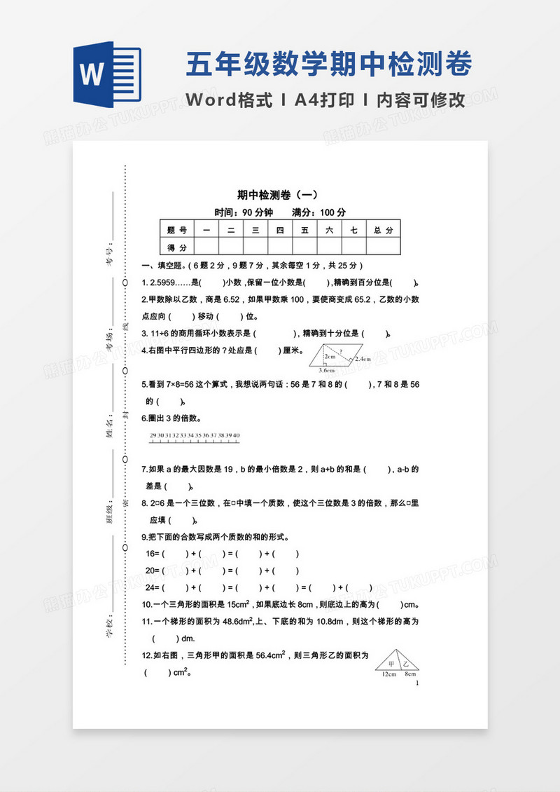 陕西榆林BS期中教学质量检测word模板