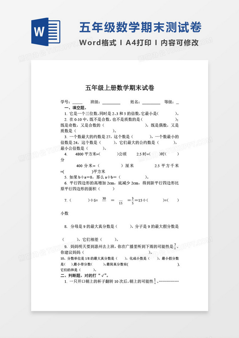 新北师大版五年级数学第一学期期末考试卷