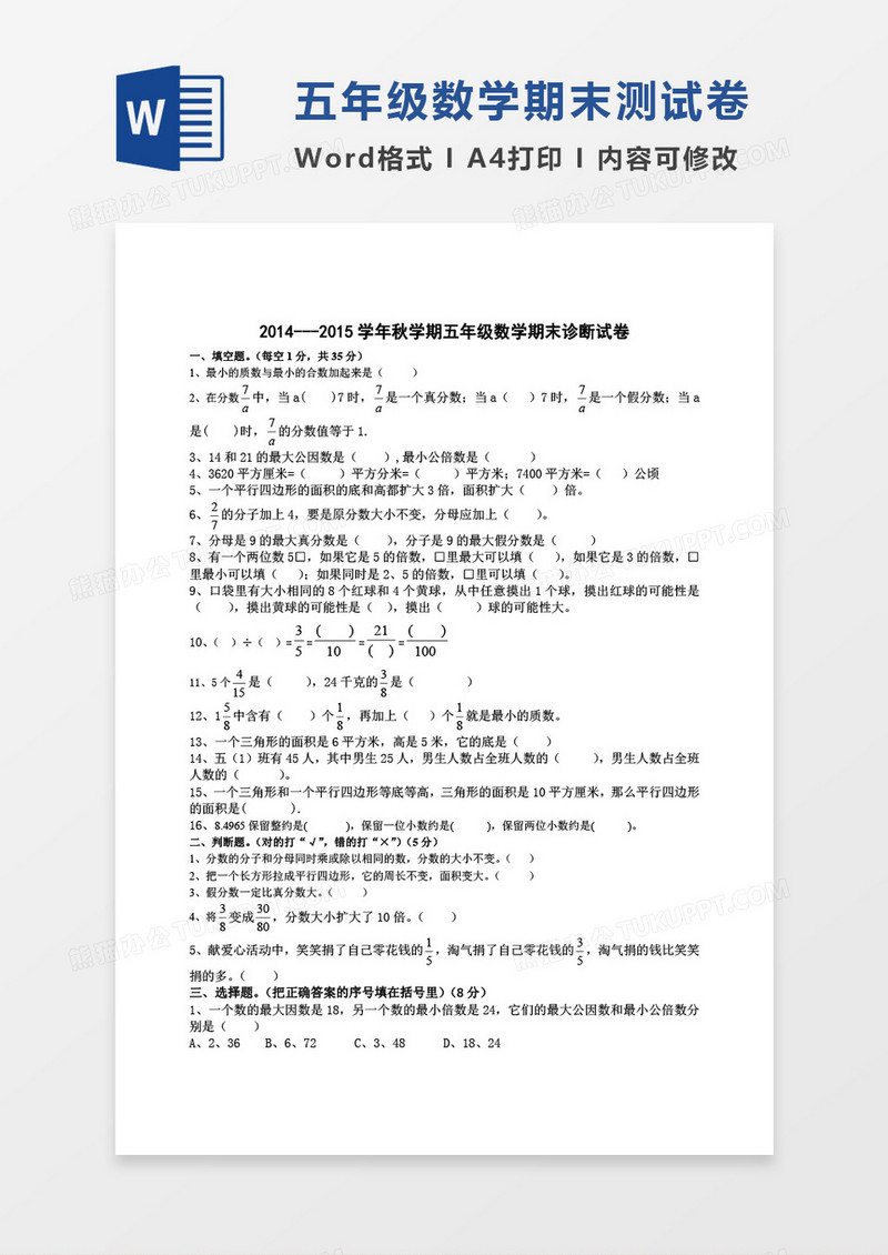 五年级上册数学期末试卷