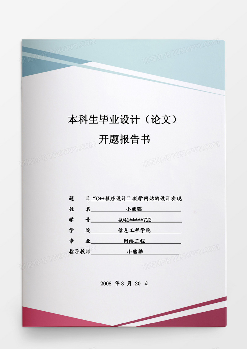 毕业设计C 程序设计”教学网站的设计实现word模板