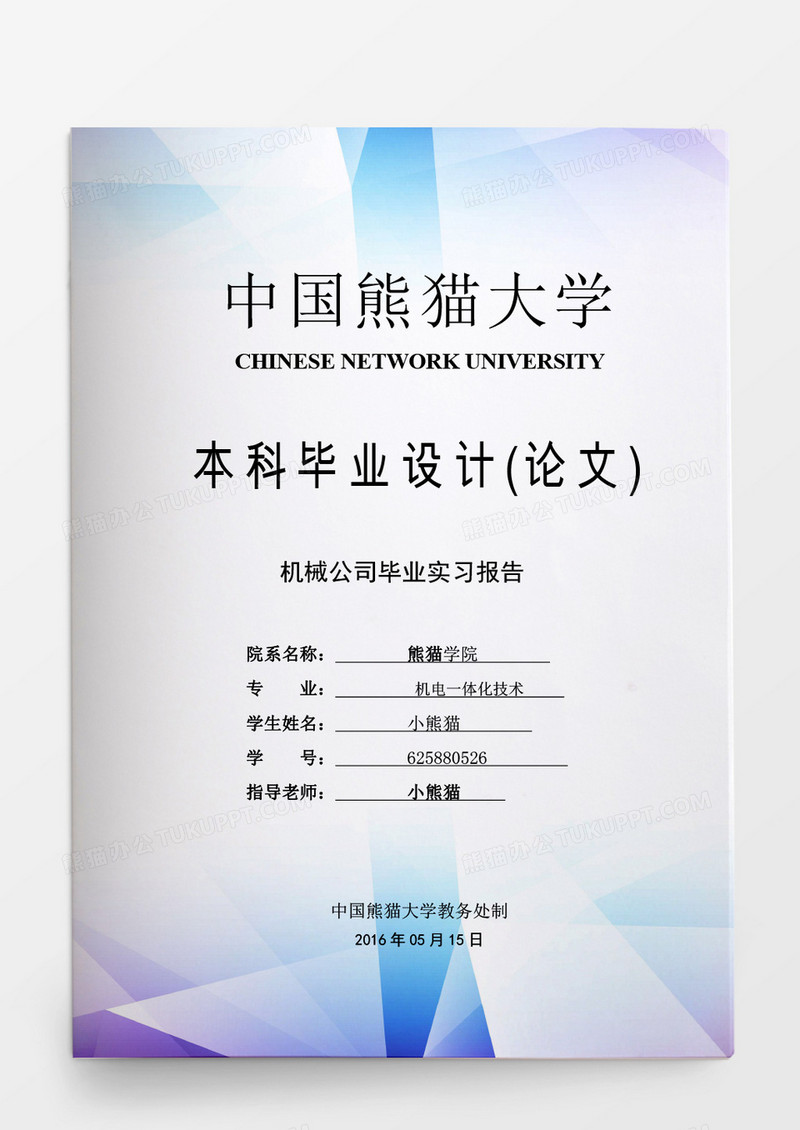 毕业设计机械公司毕业实习报告word模板