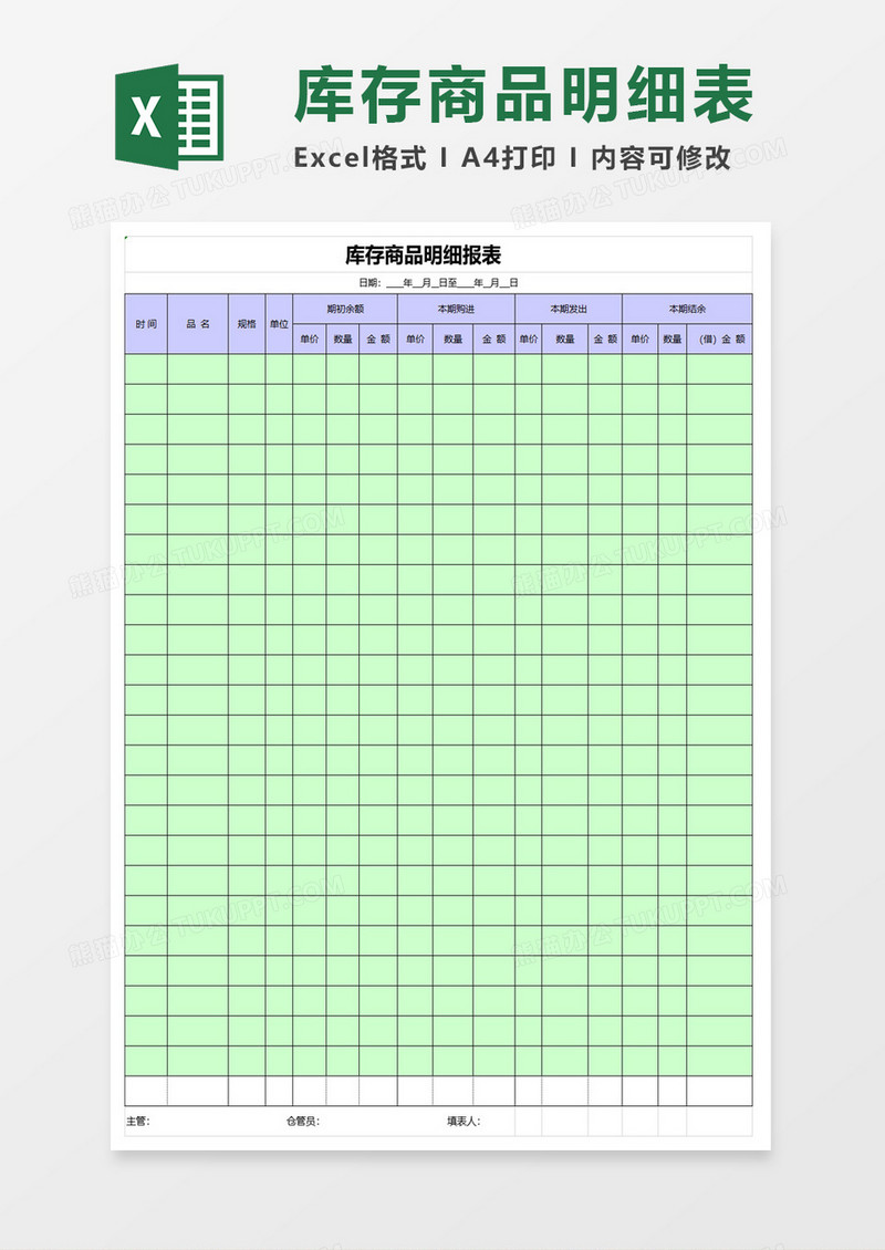 简约库存商品进销存报表格excel模板