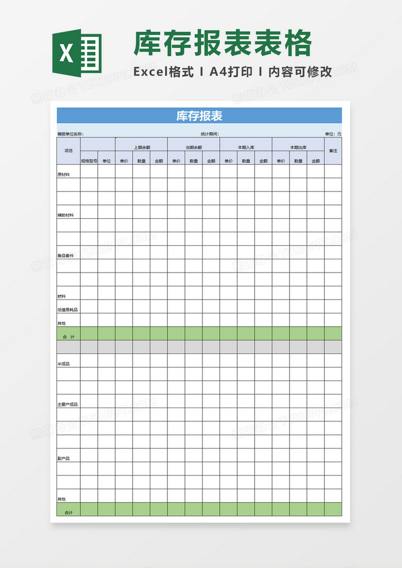 公司仓库库存报表自动计算excel模板