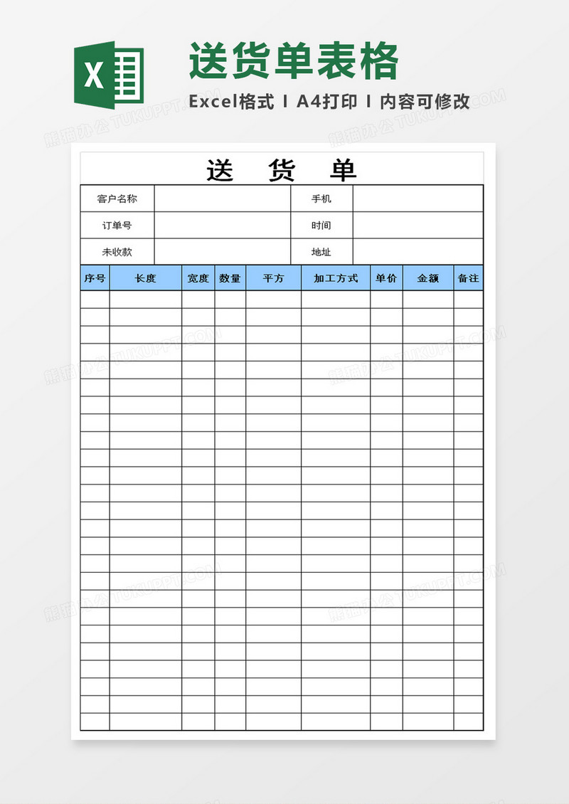 简洁送货单表格模板excel模板