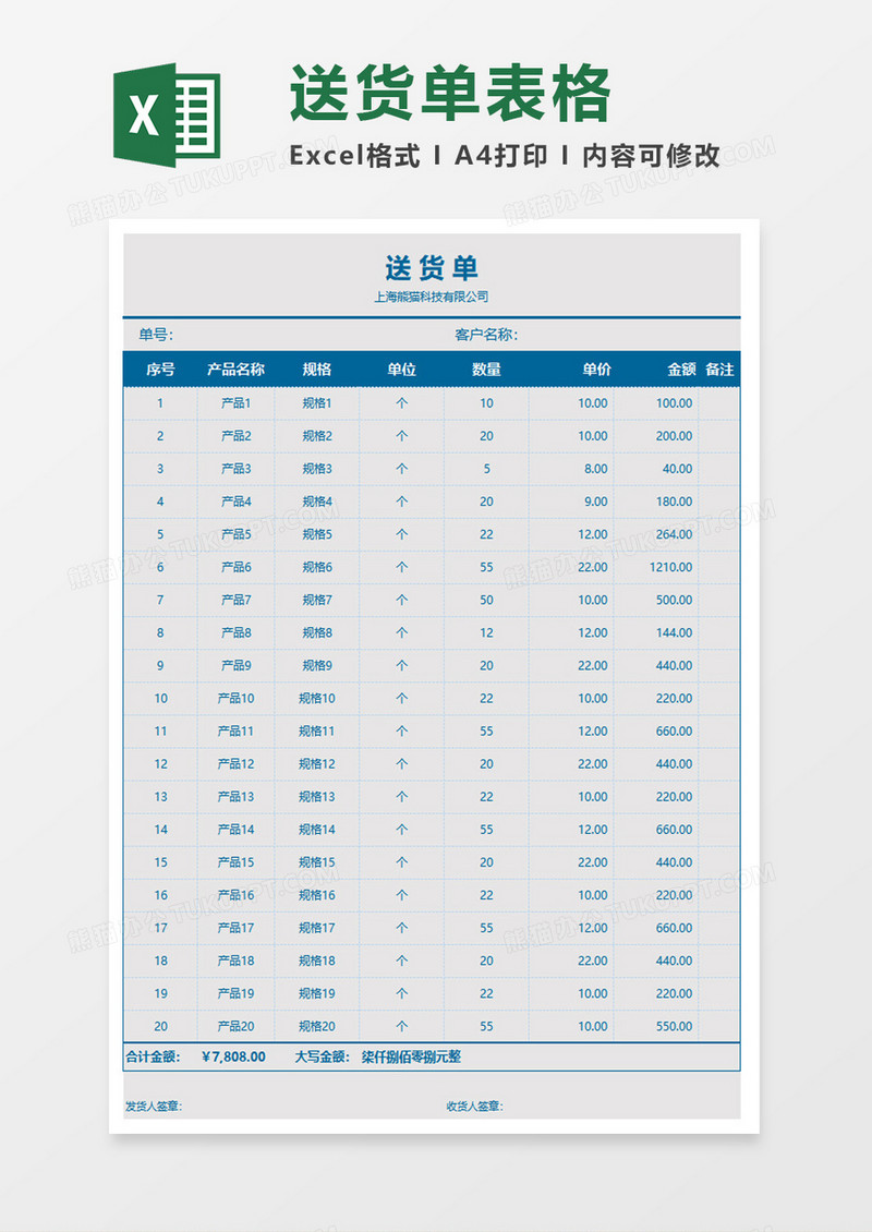 简约公司送货登记单Excel模板