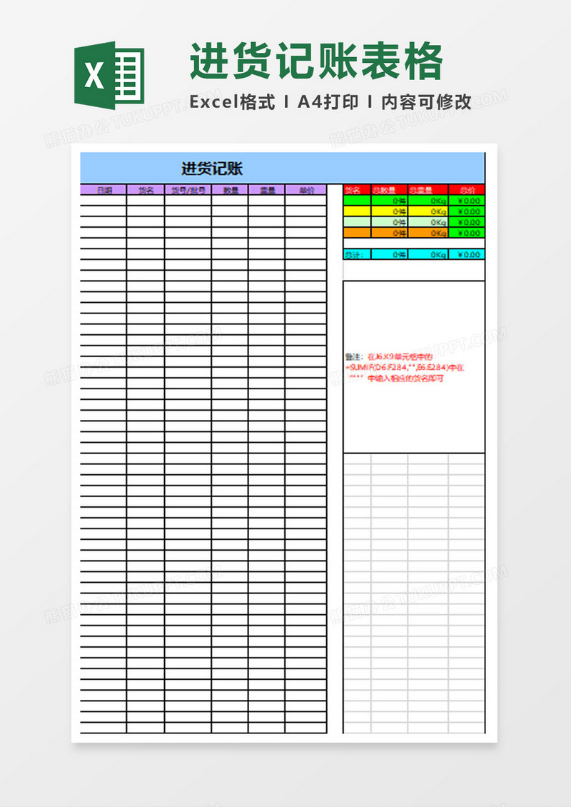 公司简约进货记账excel模板