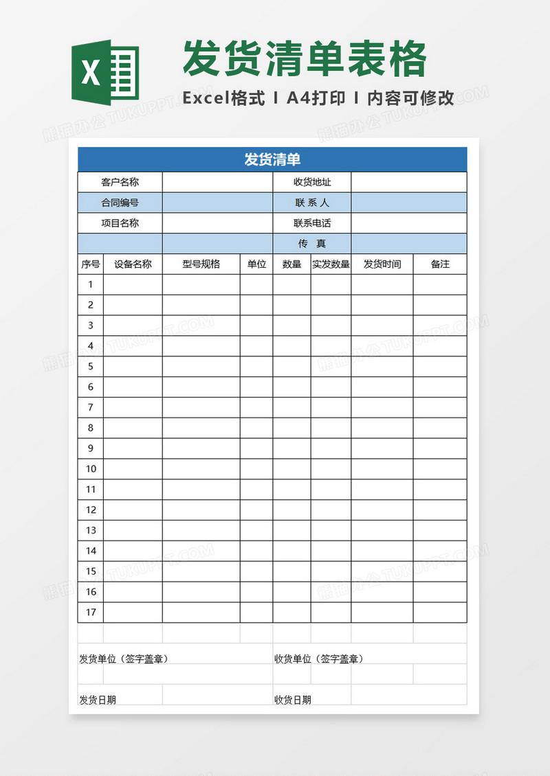 公司发货清单表格excel模板