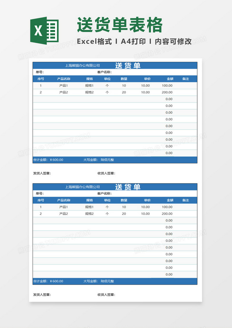 简洁蓝色送货单据excel模板