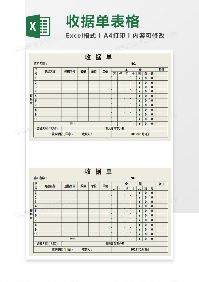 简约收据单excel模板