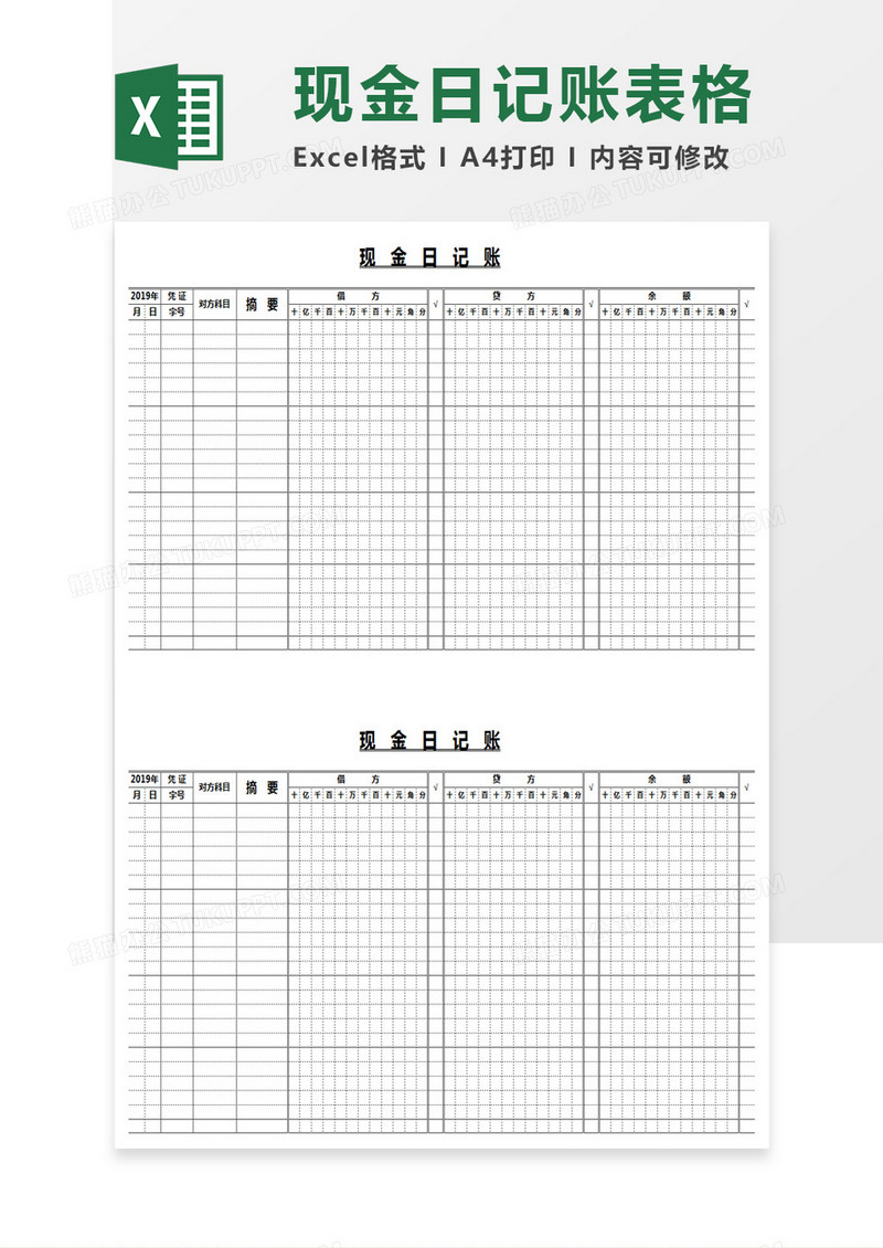 个人简约现金日记账excel模板