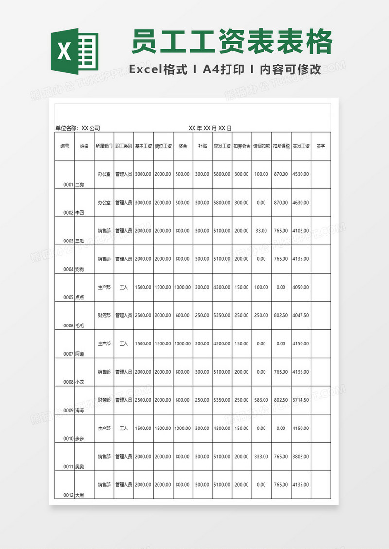 基本工资记录表excel模板