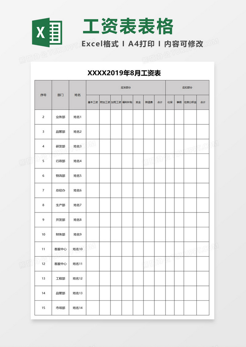 简约月度工资表excel模板