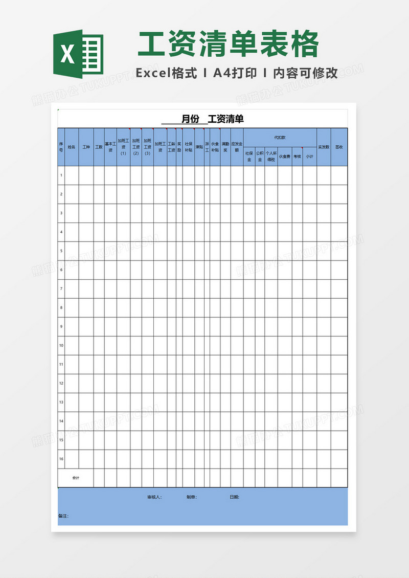 工资表模板excel模板