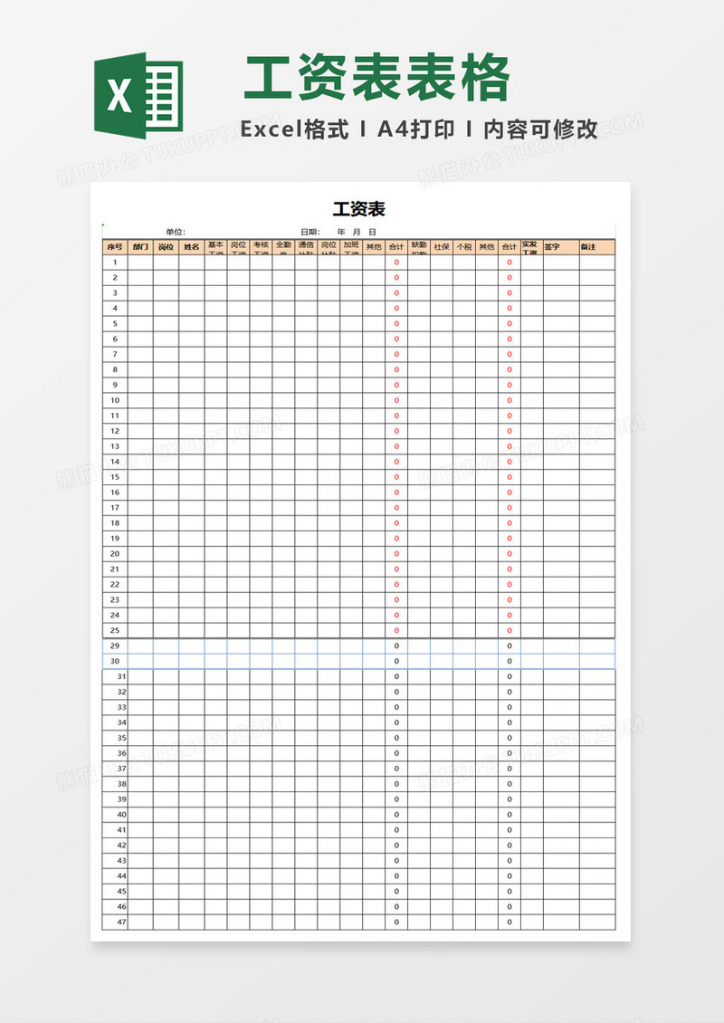 个人简约商务工资表Excel模板