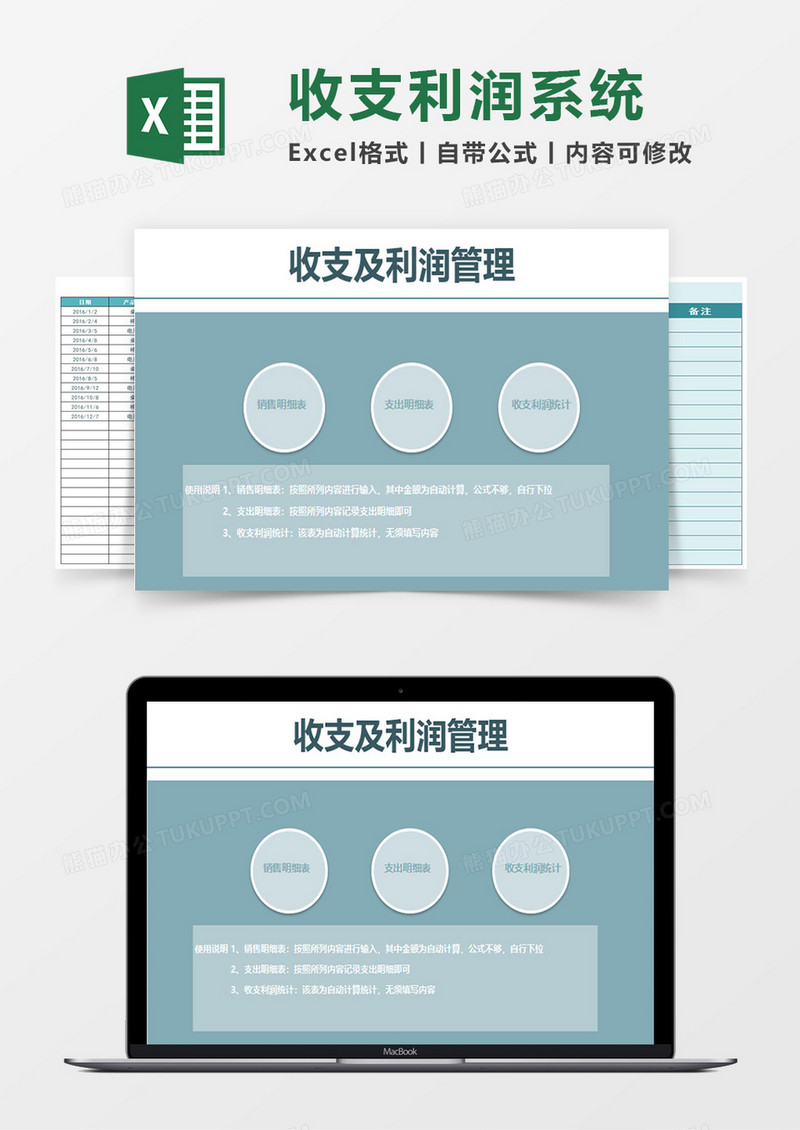 简约收支利润管理系统excel表模板