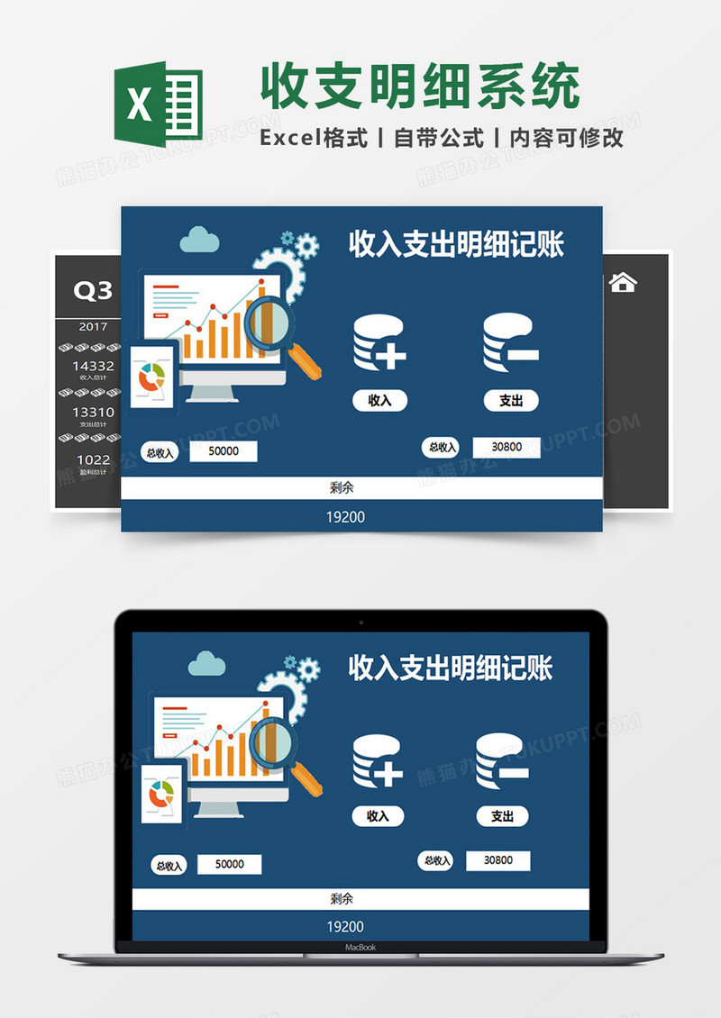 商务收入支出明细记账系统excel表模板