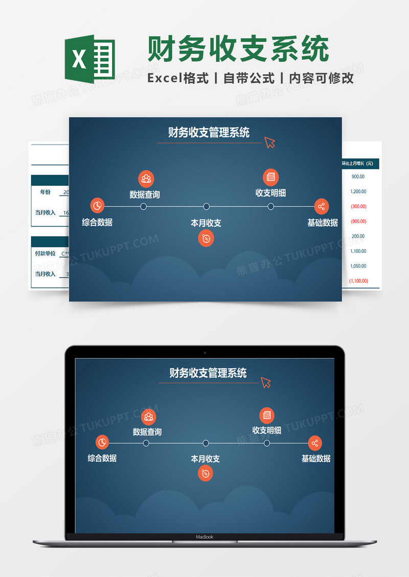 蓝色简约主题财务收支管理系统Excel模板