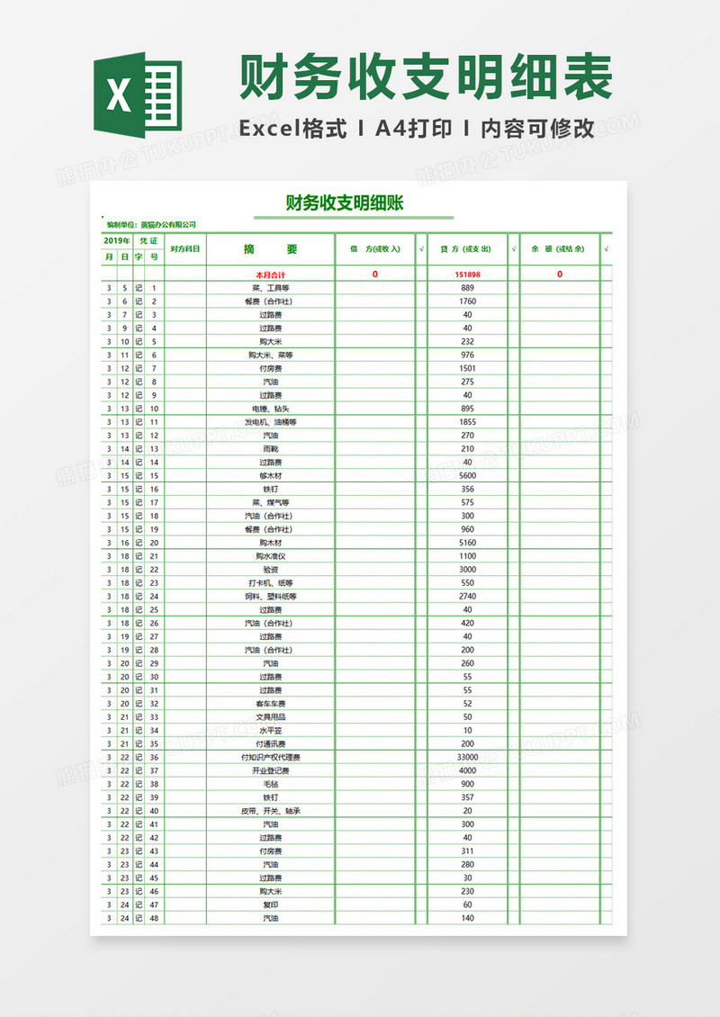 简约财务收支明细表excel模板