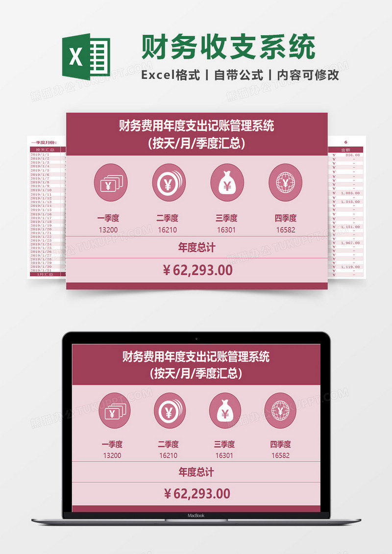 费用年度支出记账管理系统excel表格模板