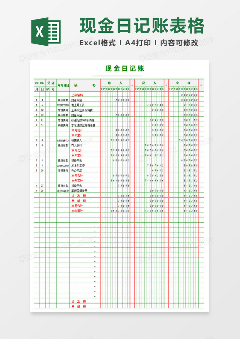 简约商务现金日记账excel模板