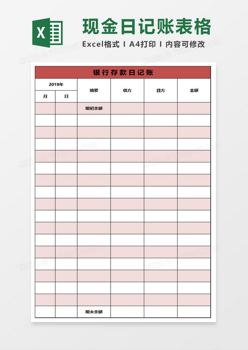 银行现金存款日记账excel模板