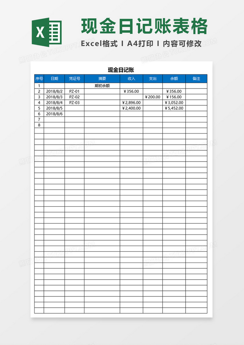 简约简单现金日记账excel模板