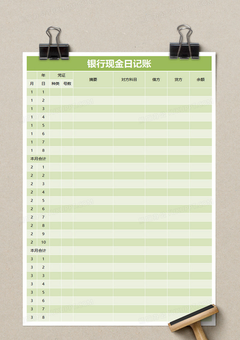 银行现金日记账EXCEL模板下载_现金日记账_图客巴巴