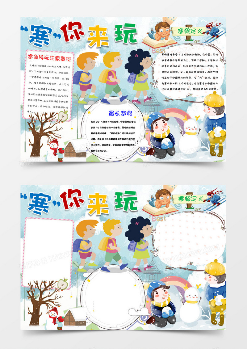可爱简约卡通冬令营小报手抄报word模板